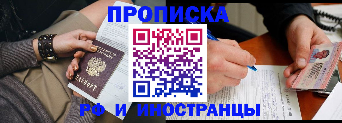 прописка гарантия в Копейске