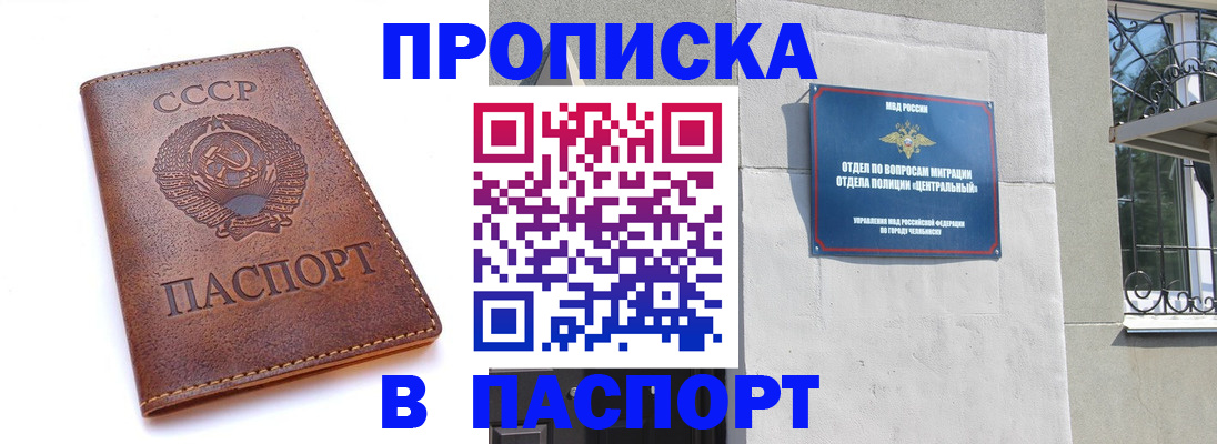 временная регистрация недорого в Копейске
