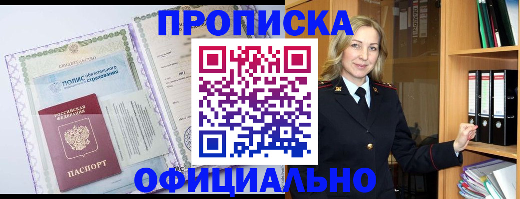 временная регистрация в Копейске