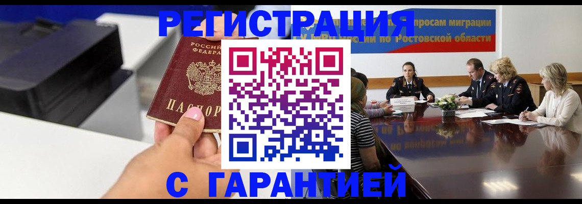 временная регистрация купить в Копейске