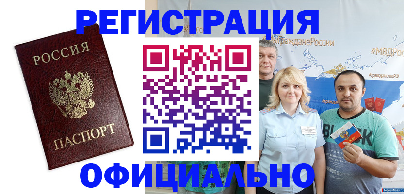 прописка для работы в Копейске