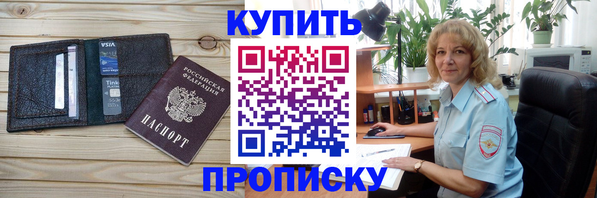 временная прописка в Копейске